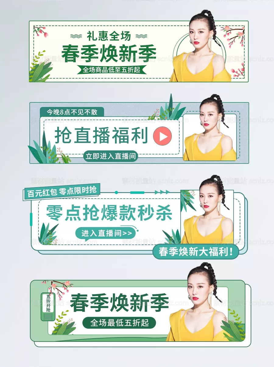 素材能量站-活动大促胶囊banner