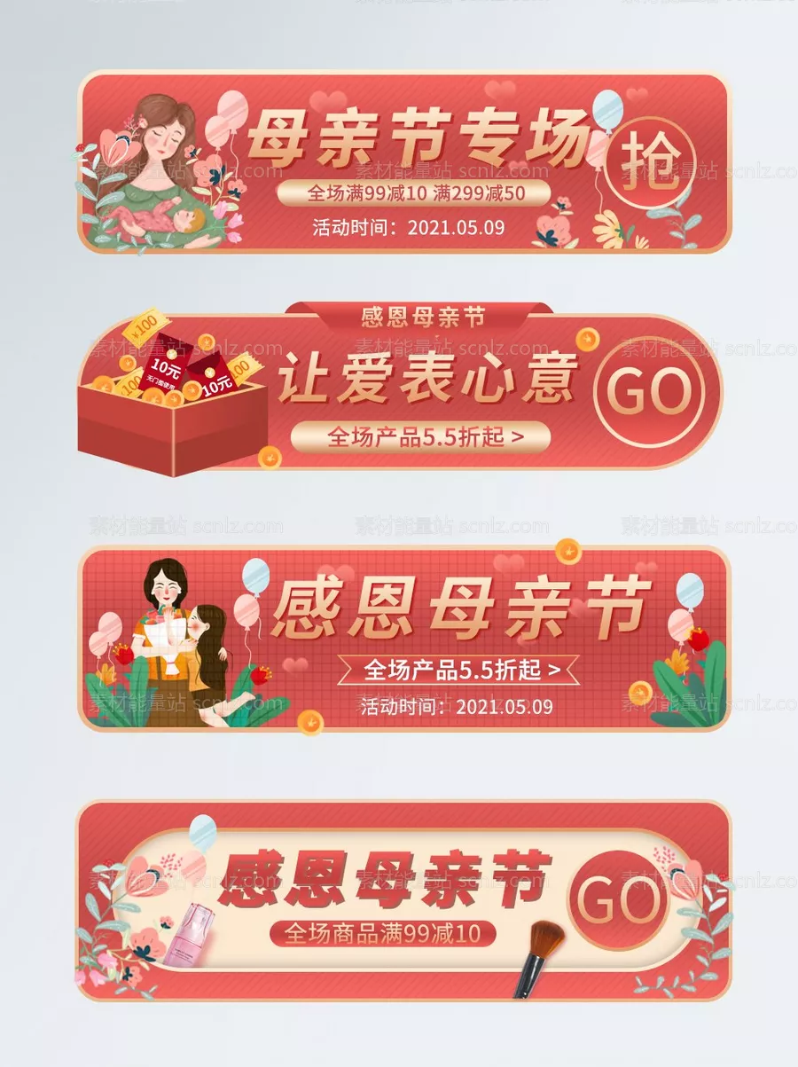 素材能量站-活动大促胶囊banner