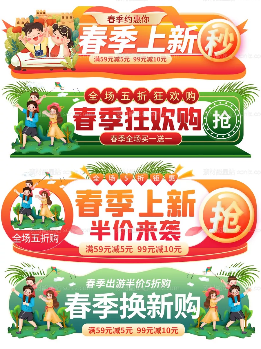 素材能量站-活动大促胶囊banner