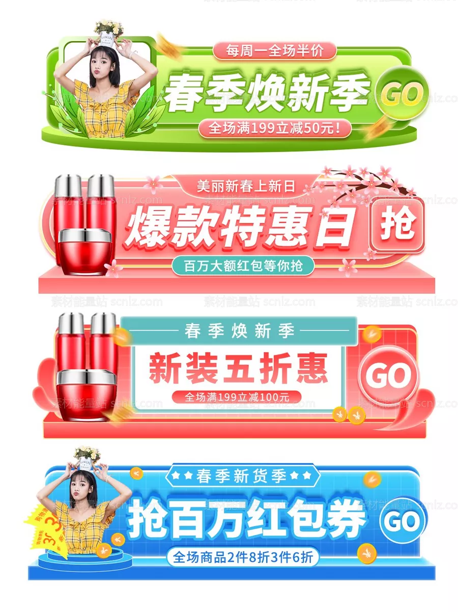 素材能量站-活动大促胶囊banner