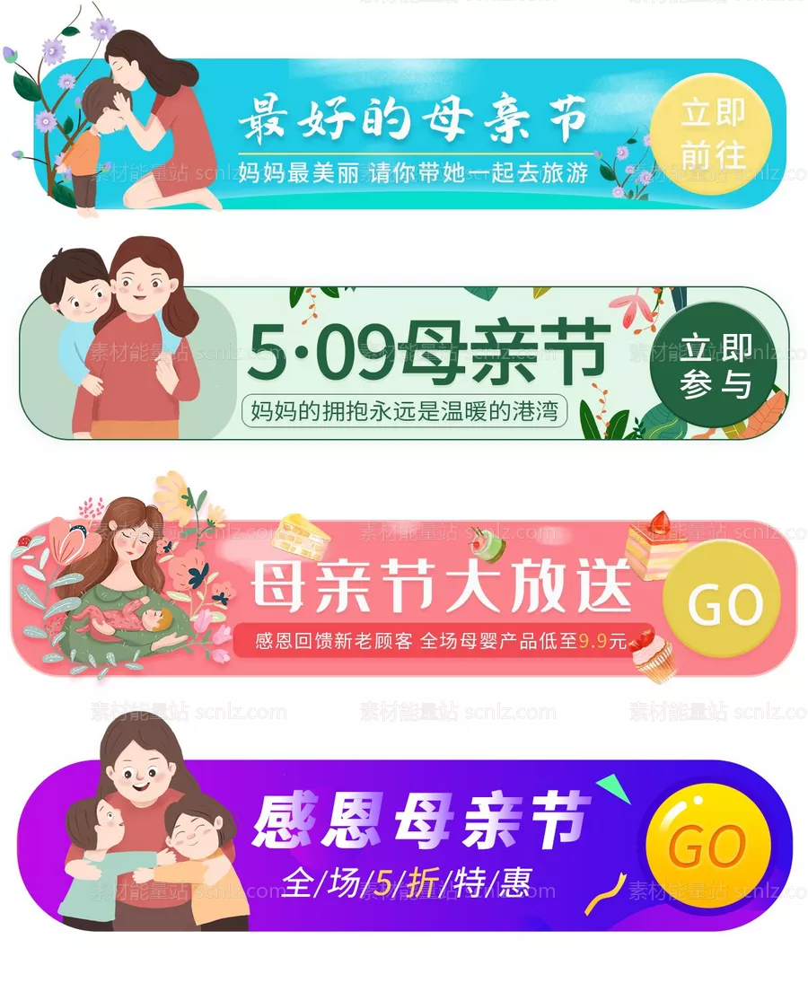 素材能量站-活动大促胶囊banner