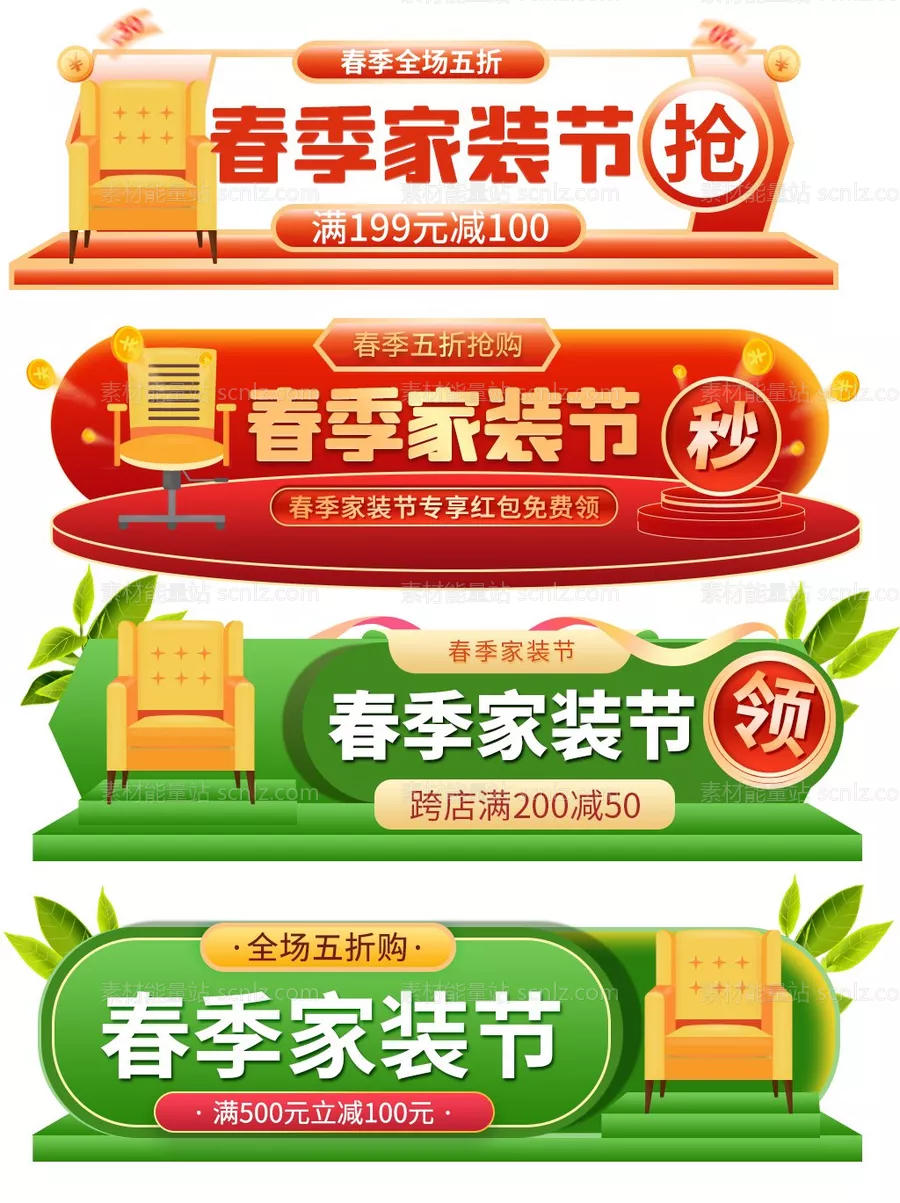 素材能量站-活动大促胶囊banner