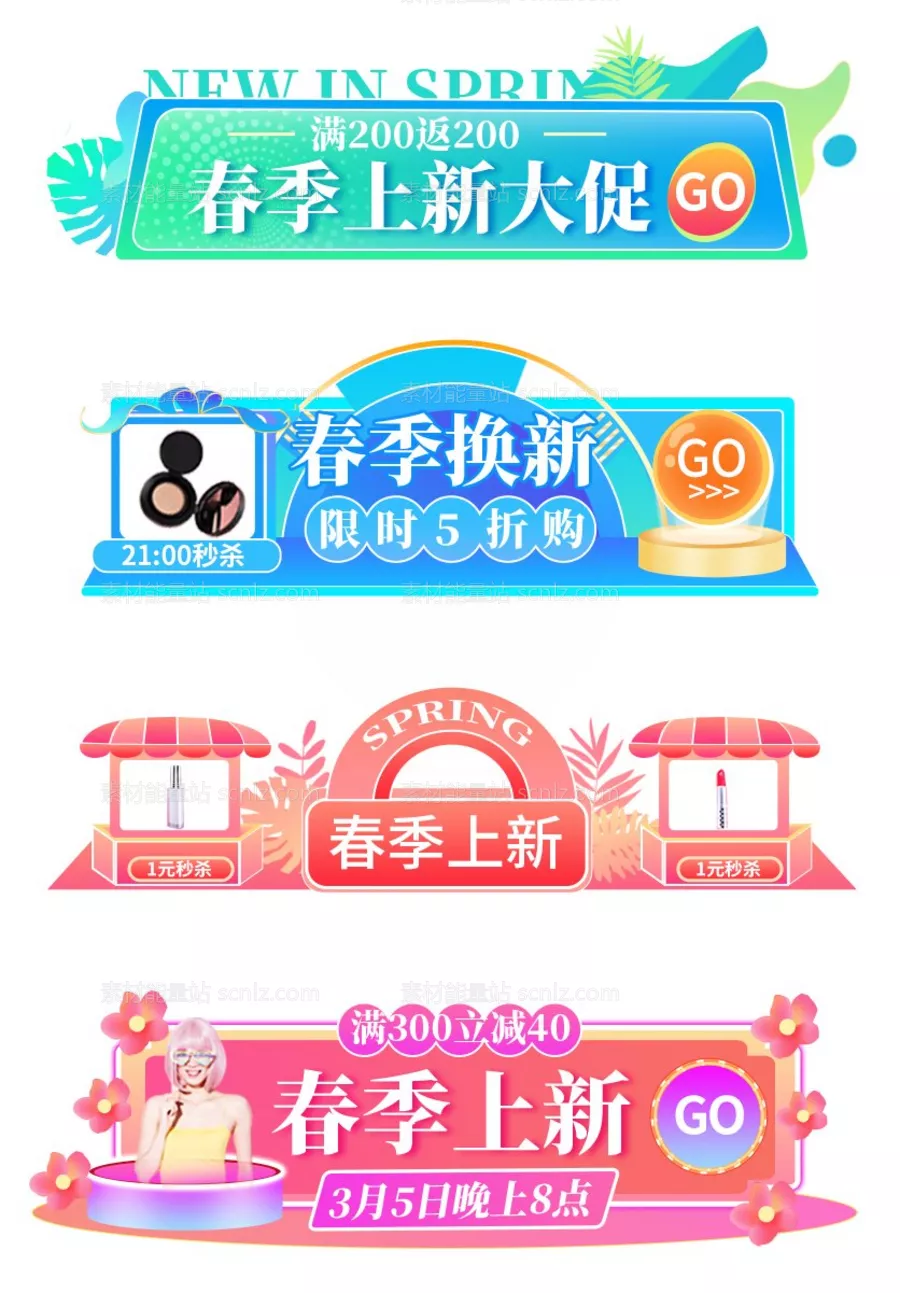 素材能量站-活动大促胶囊banner