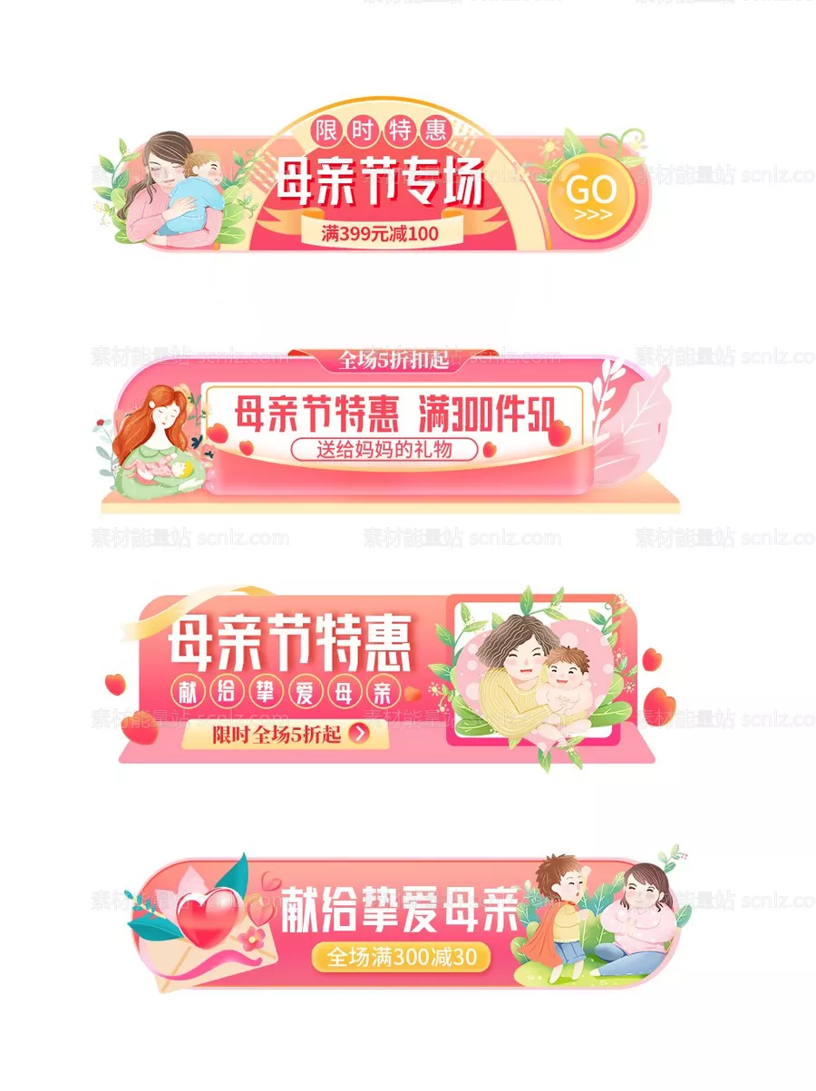 素材能量站-活动大促胶囊banner