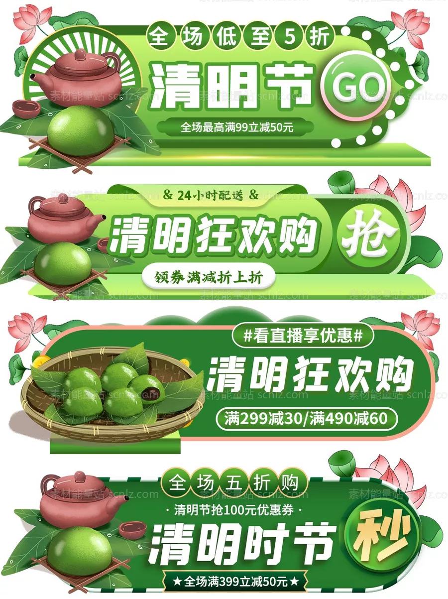 素材能量站-活动大促胶囊banner