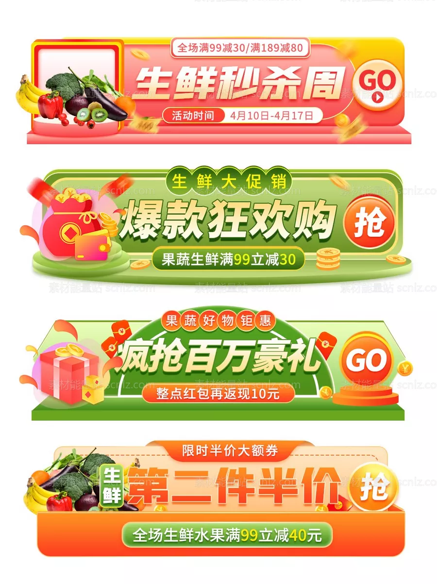 素材能量站-活动大促胶囊banner