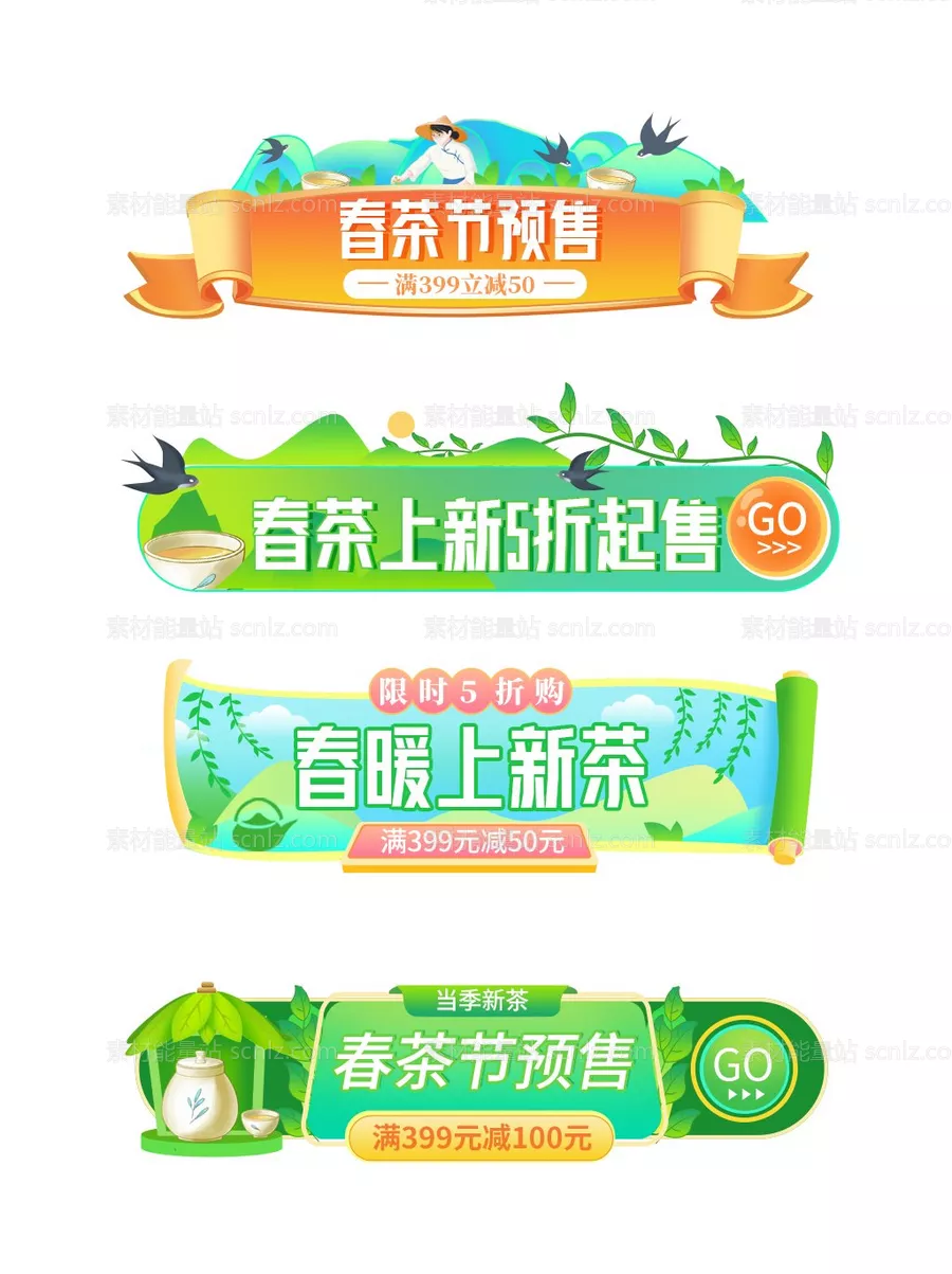 素材能量站-活动大促胶囊banner