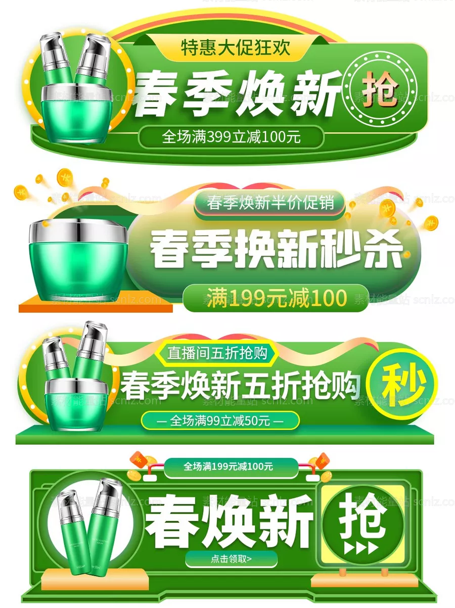 素材能量站-活动大促胶囊banner