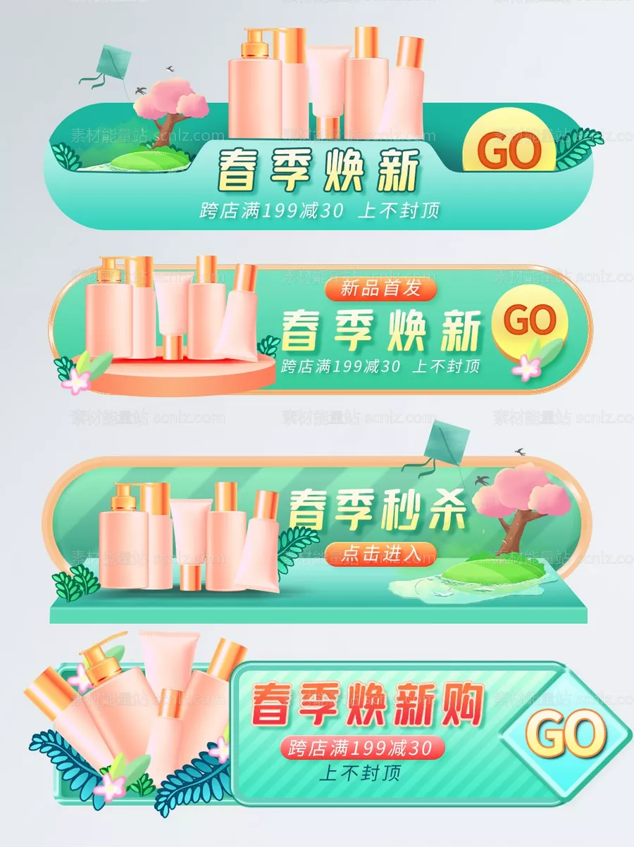 素材能量站-活动大促胶囊banner