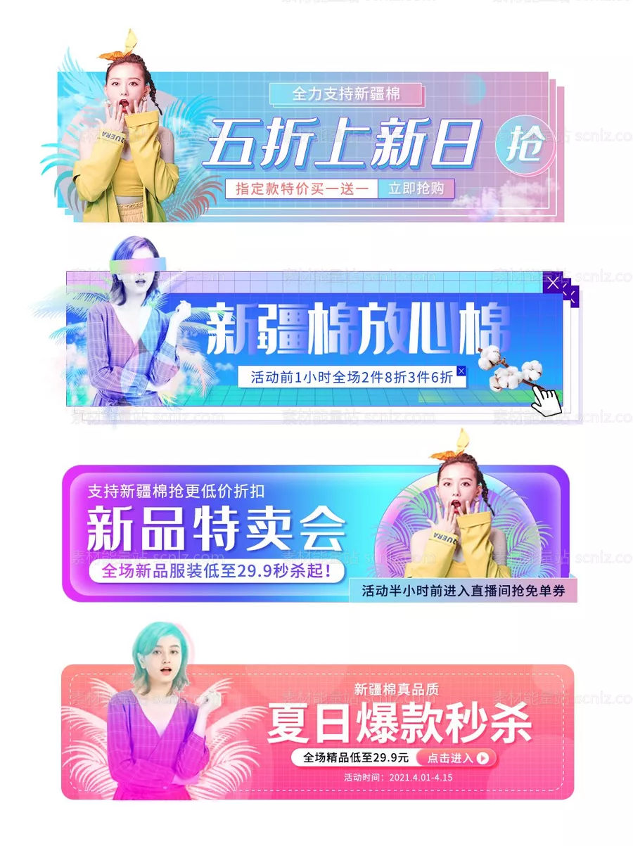 素材能量站-活动大促胶囊banner