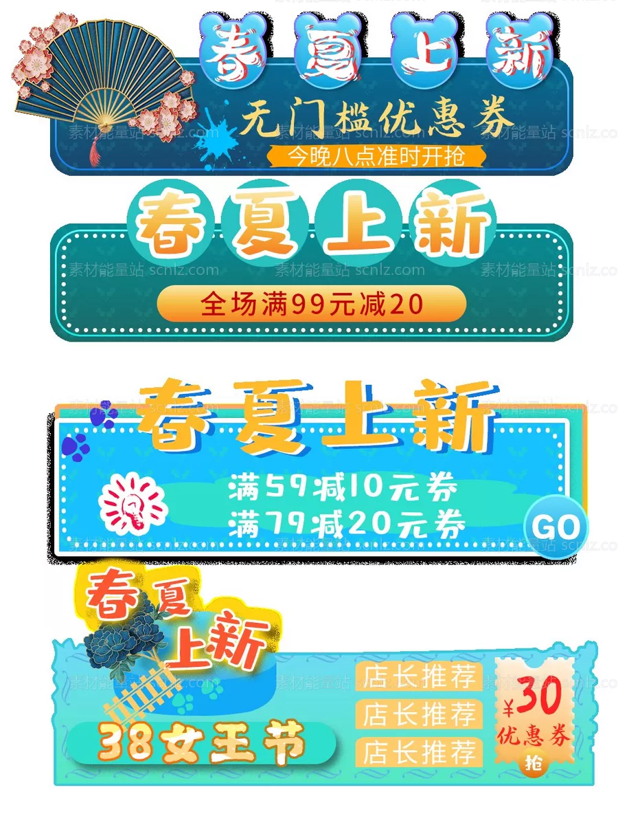 素材能量站-活动大促胶囊banner