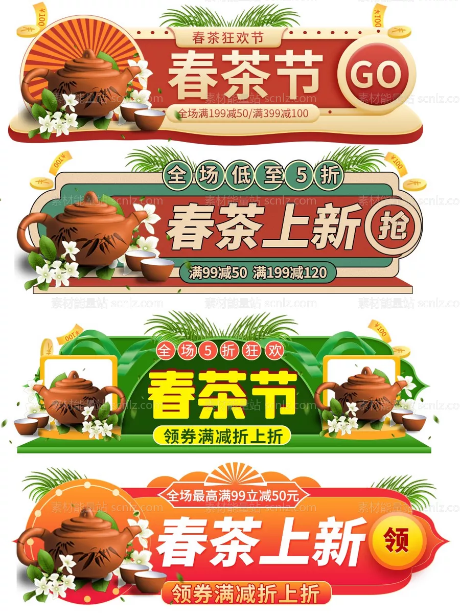 素材能量站-活动大促胶囊banner