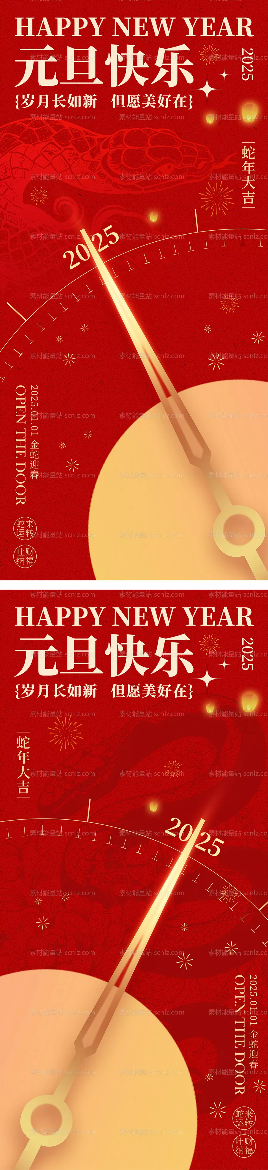 素材能量站-新年元旦春节倒计时海报