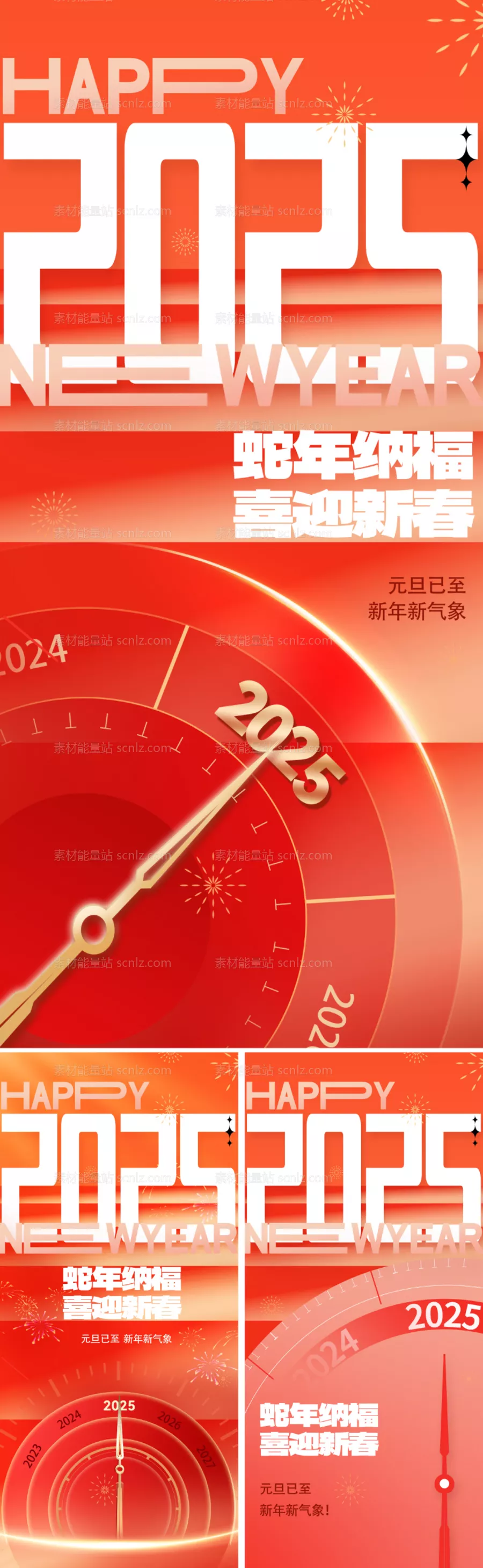 素材能量站-创意2025新年海报