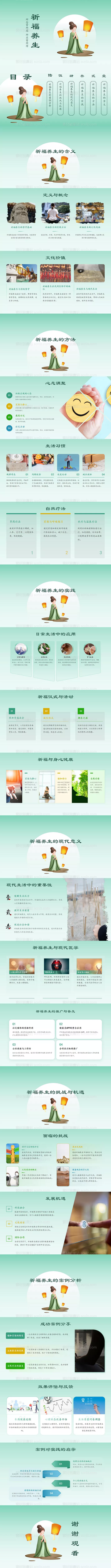 素材能量站-祈福养生PPT