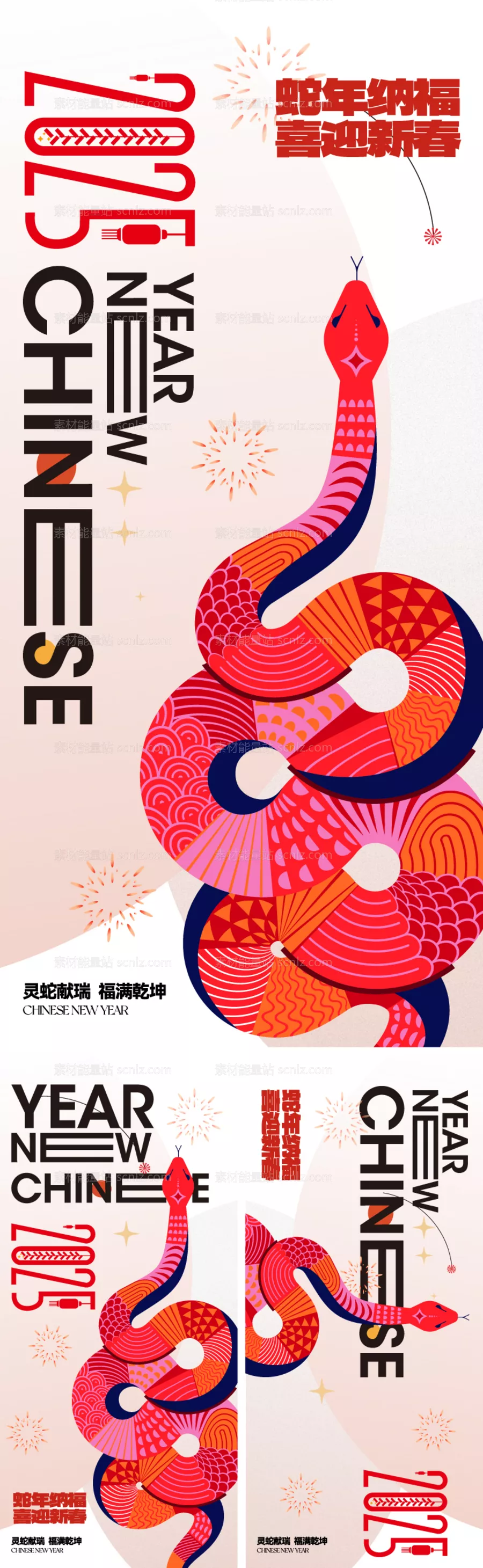 素材能量站-2025蛇年新年创意海报