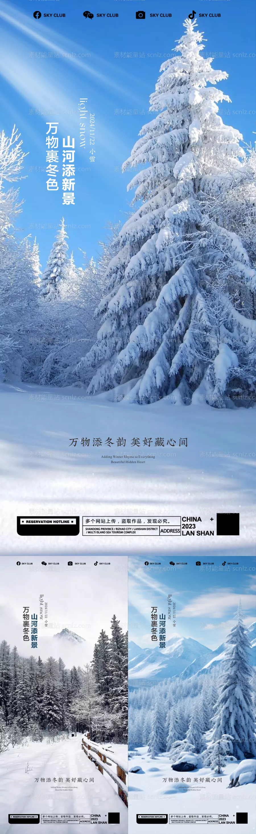 素材能量站-小雪大雪海报