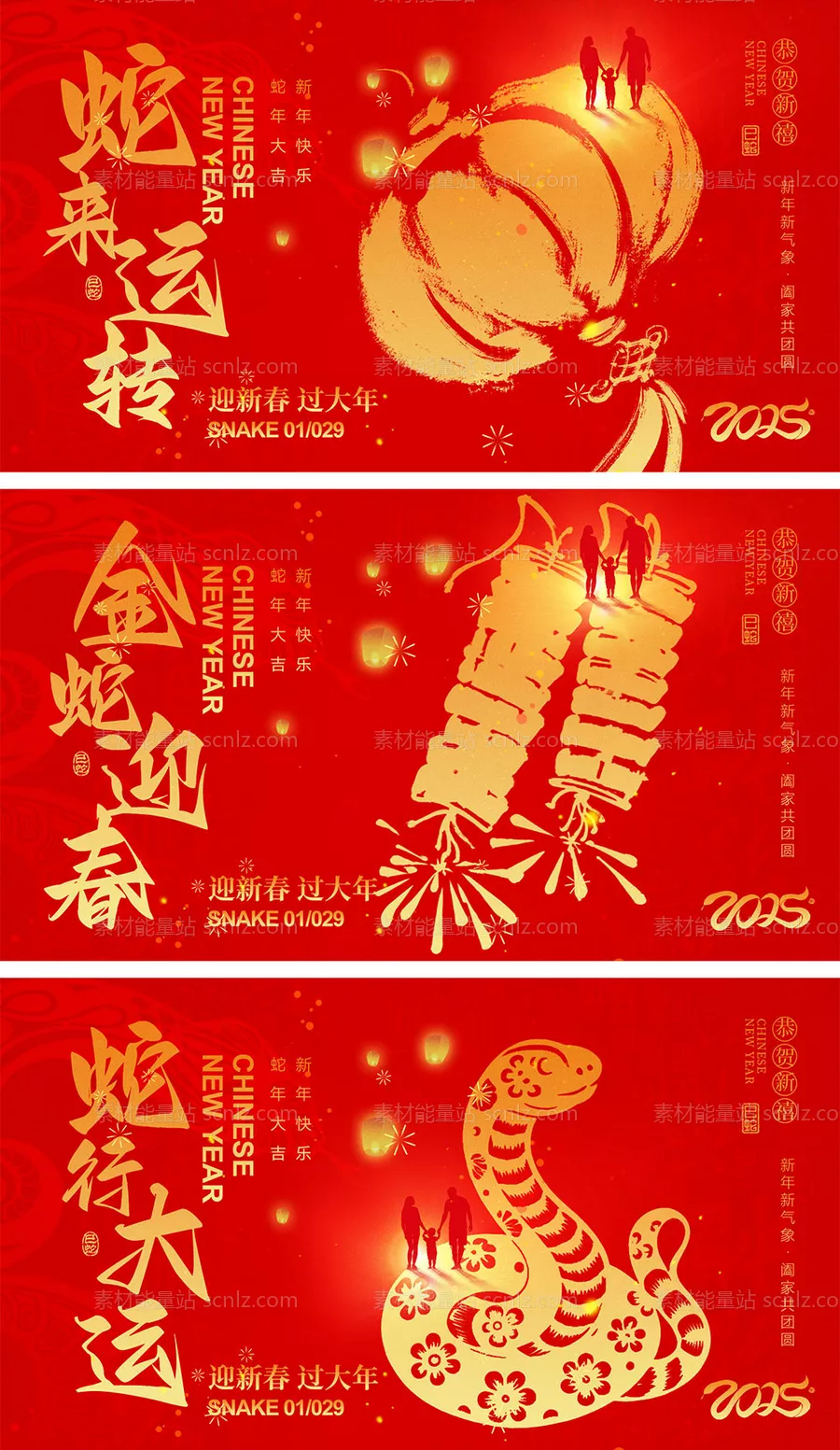 素材能量站-2025蛇年宣传展板