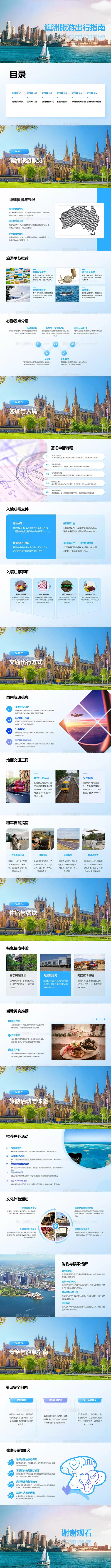 素材能量站-澳洲旅游出行指南PPT