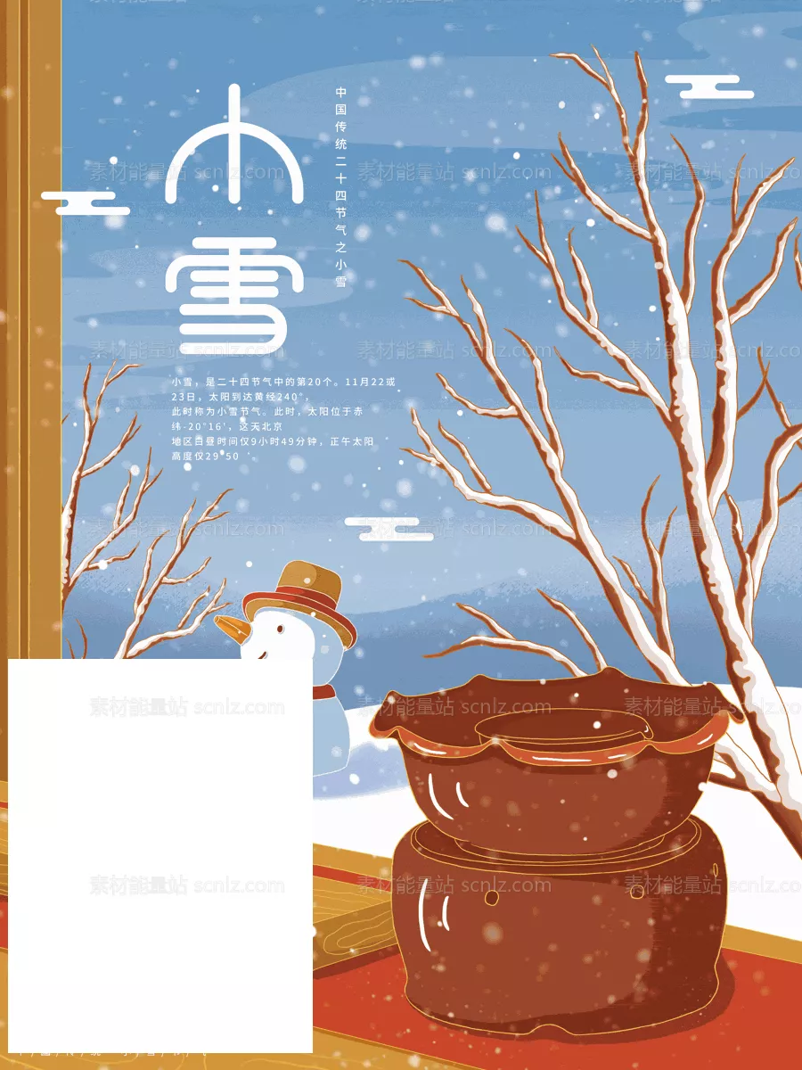 素材能量站-小雪节气海报 中华传统节日海报 雪景下雪卡通插画