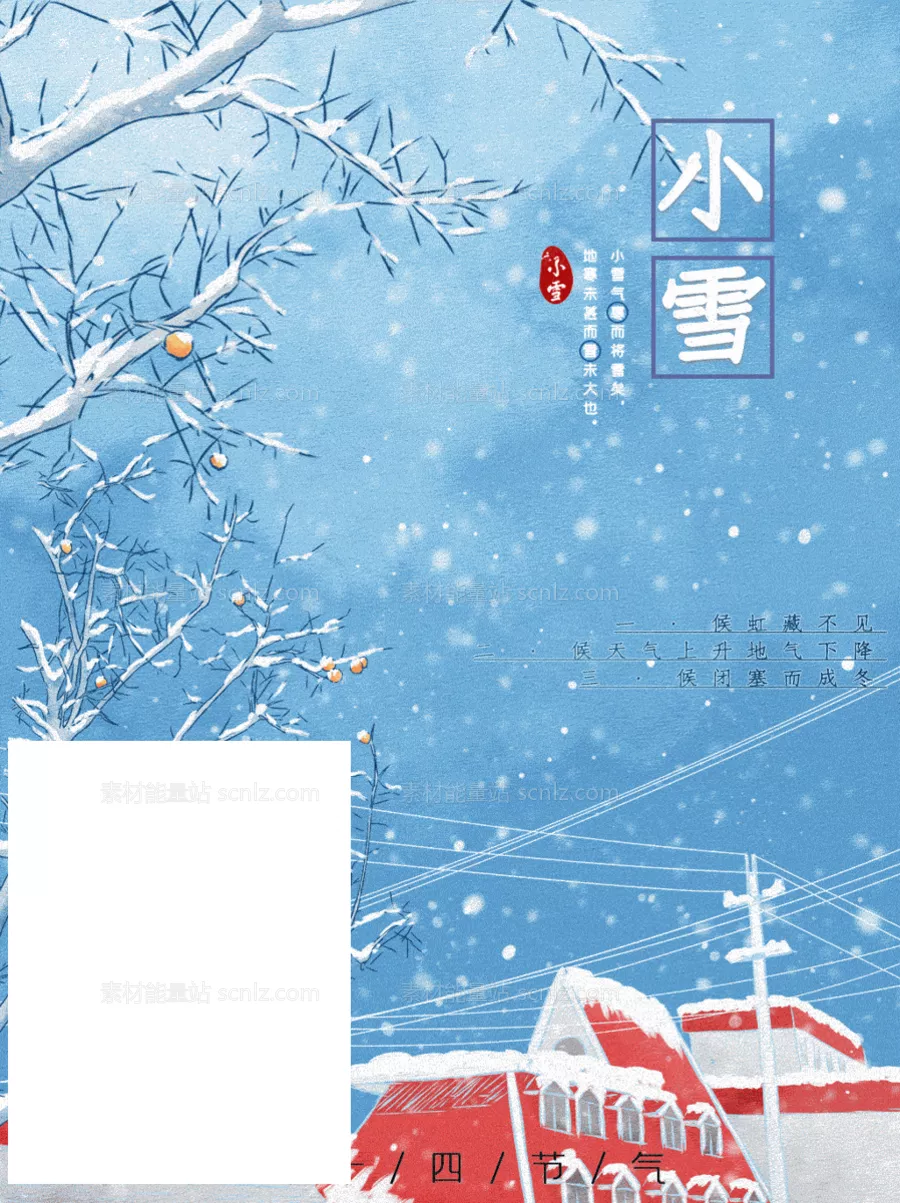 素材能量站-小雪节气海报 中华传统节日海报 雪景下雪卡通插画