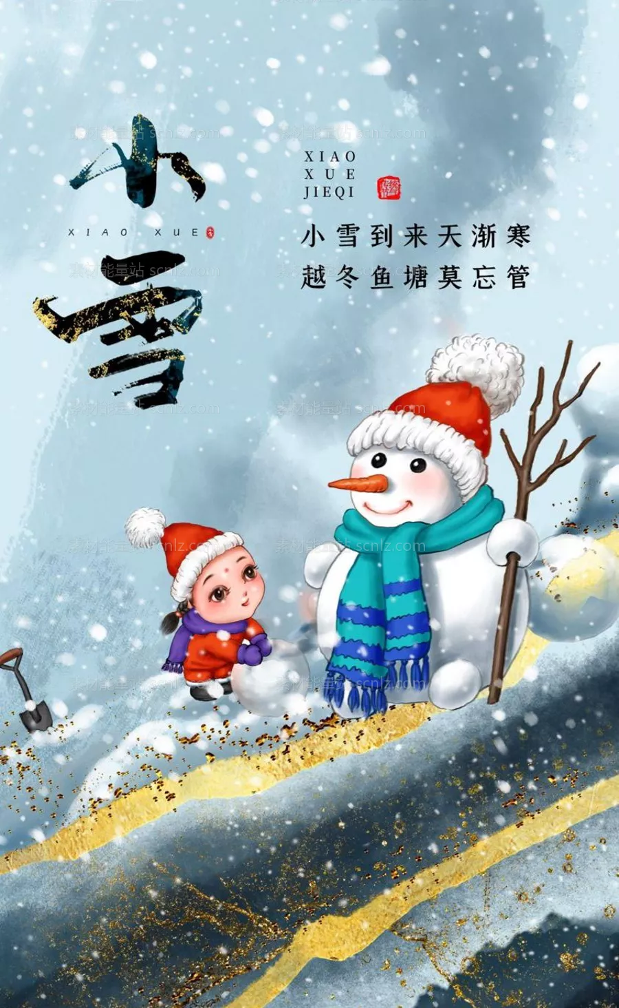 素材能量站-小雪海报 中华传统节日海报 雪景 下雪卡通插画