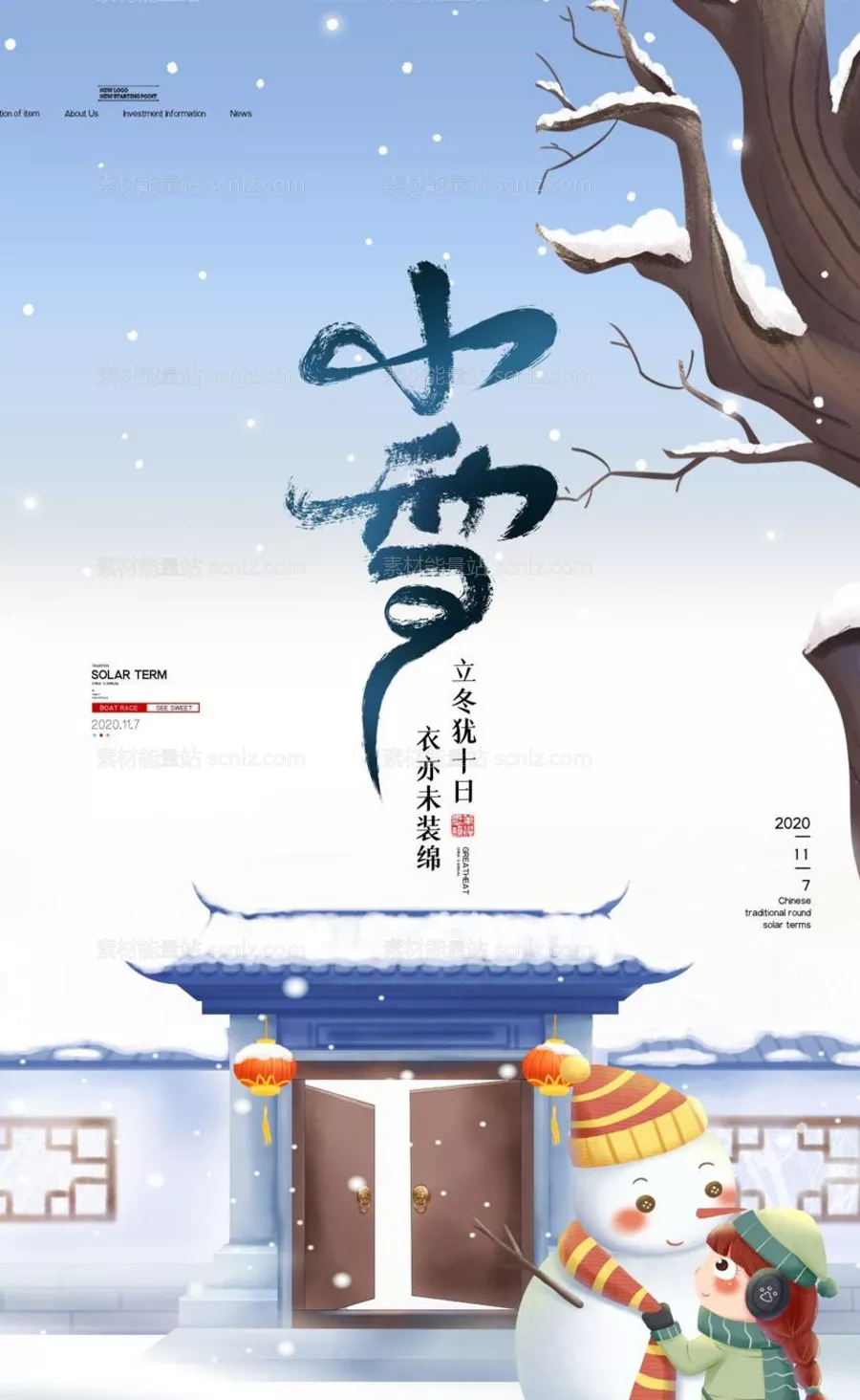 素材能量站-小雪海报 中华传统节日海报 雪景 下雪卡通插画