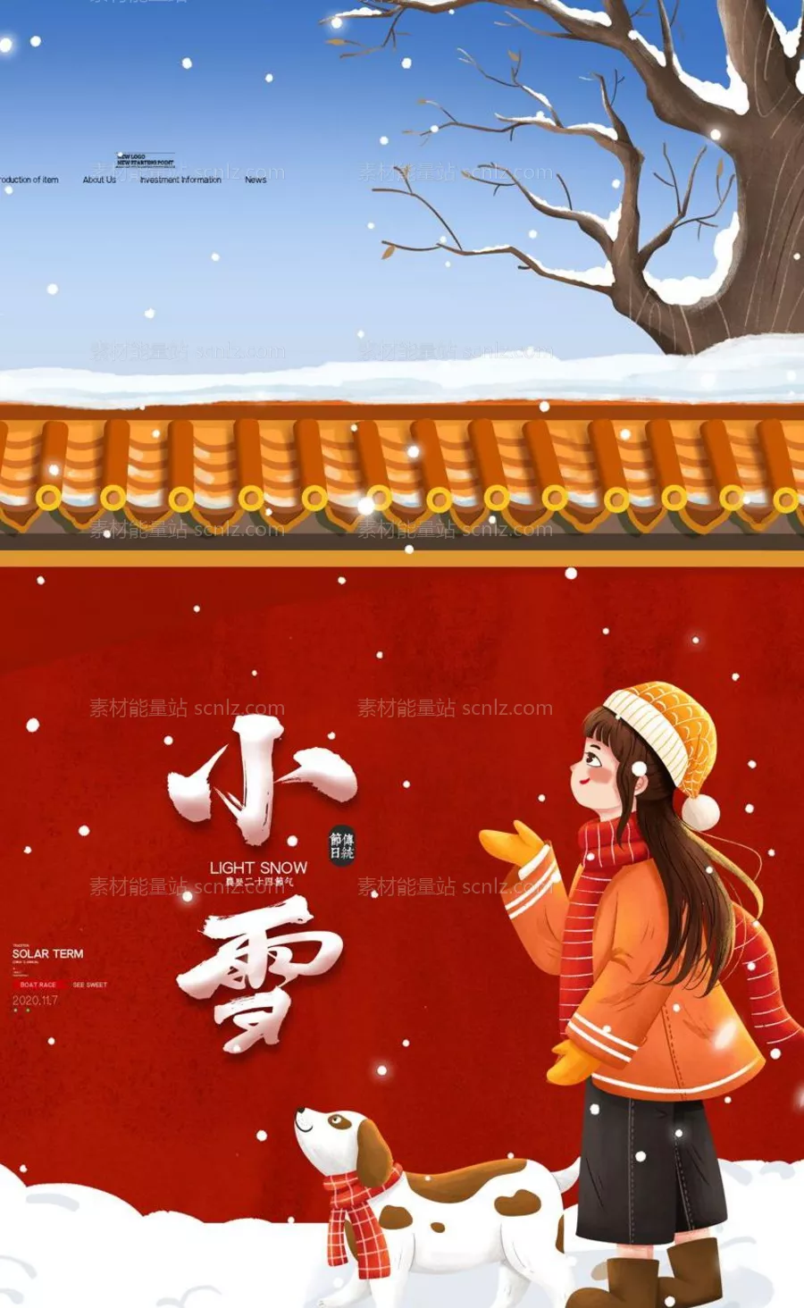 素材能量站-小雪海报 中华传统节日海报 雪景 下雪卡通插画