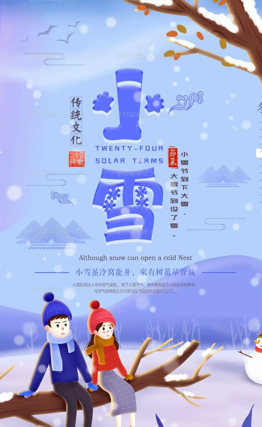 素材能量站-小雪海报 中华传统节日海报 雪景 下雪卡通插画