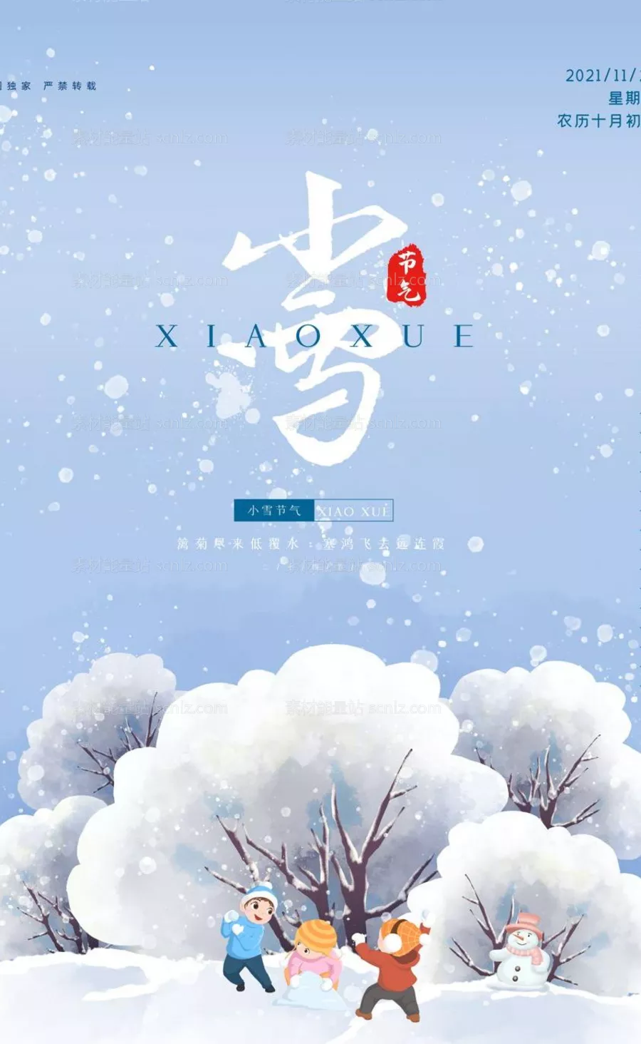 素材能量站-小雪海报 中华传统节日海报 雪景 下雪卡通插画