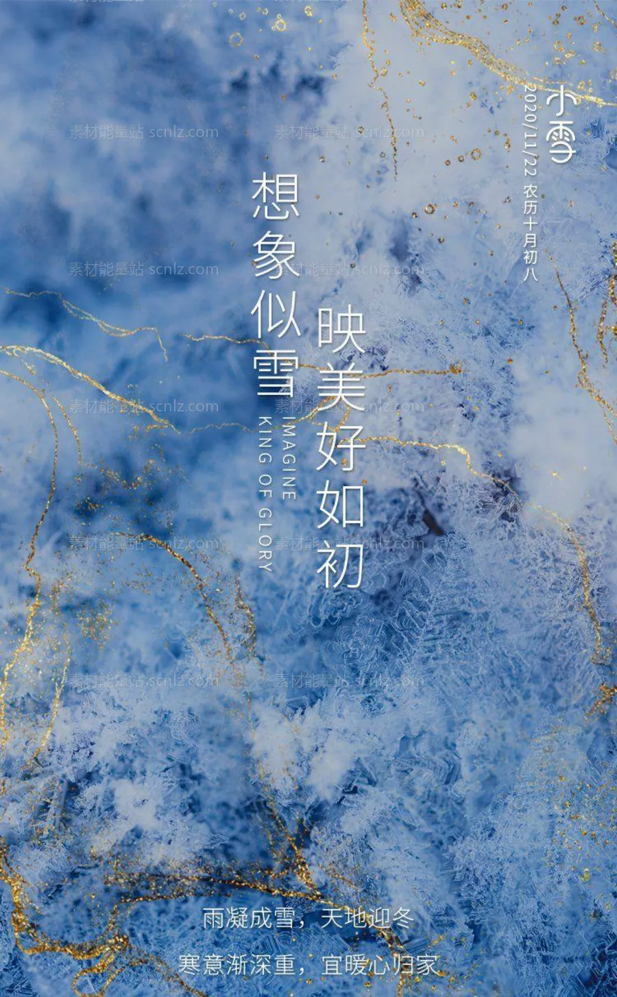 素材能量站-小雪海报 中华传统节日海报 雪景 下雪卡通插画