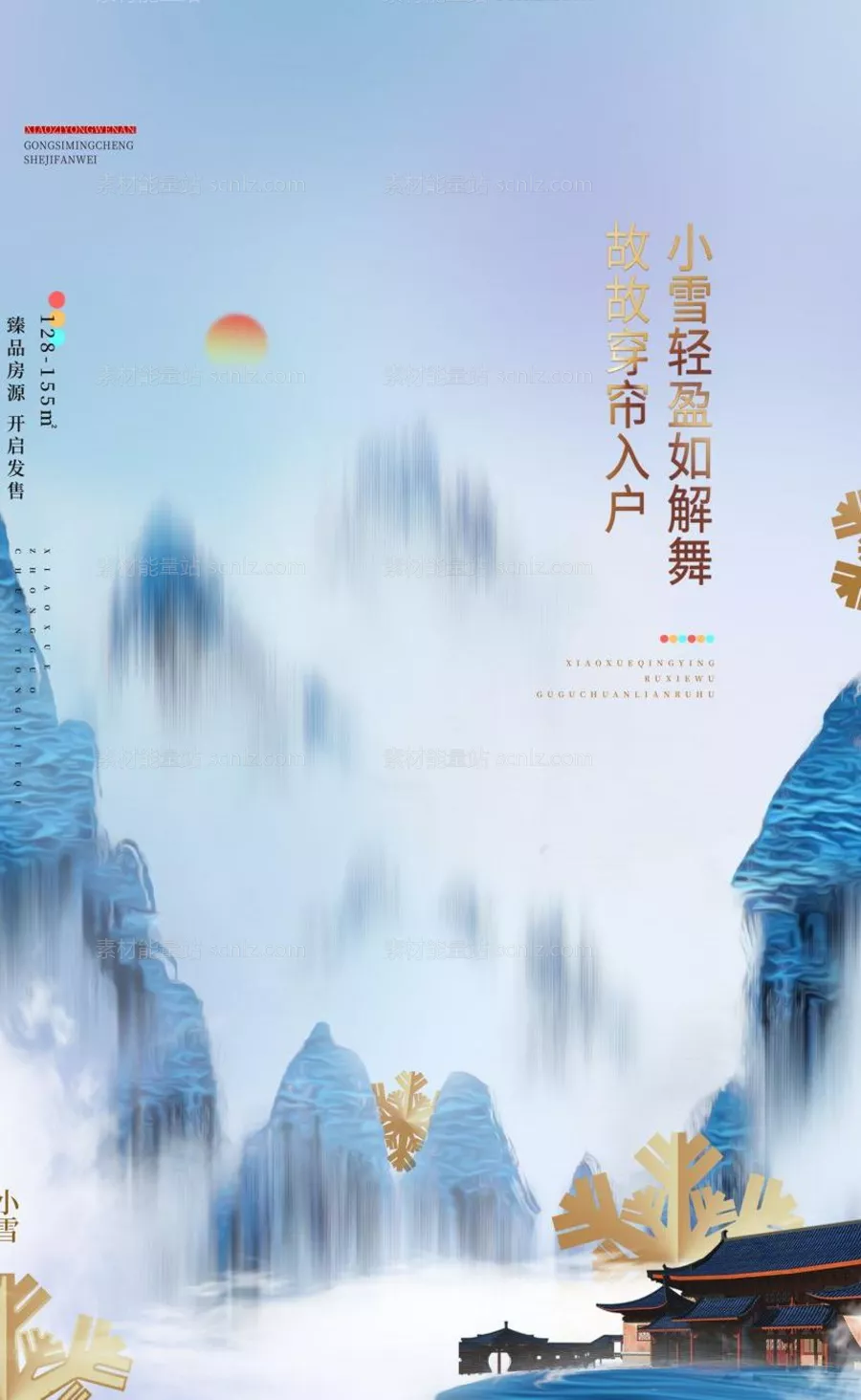 素材能量站-小雪海报 中华传统节日海报 雪景 下雪卡通插画