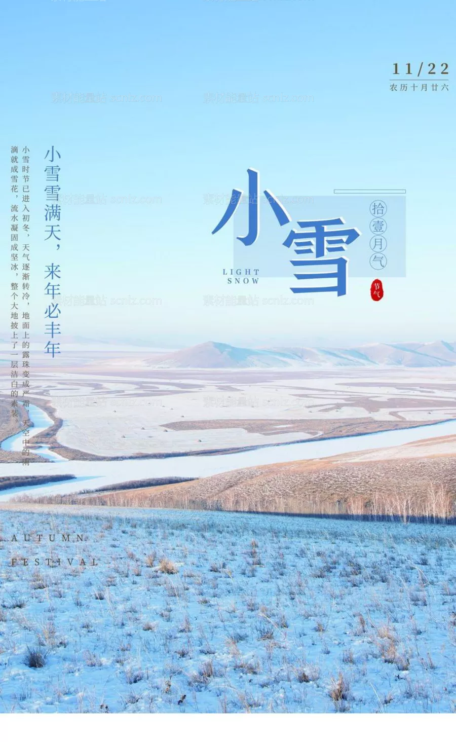 素材能量站-小雪海报 中华传统节日海报 雪景 下雪卡通插画