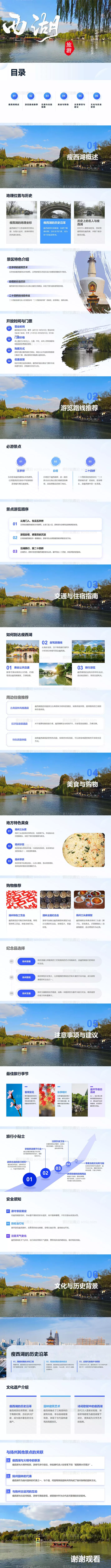 素材能量站-瘦西湖旅游攻略PPT