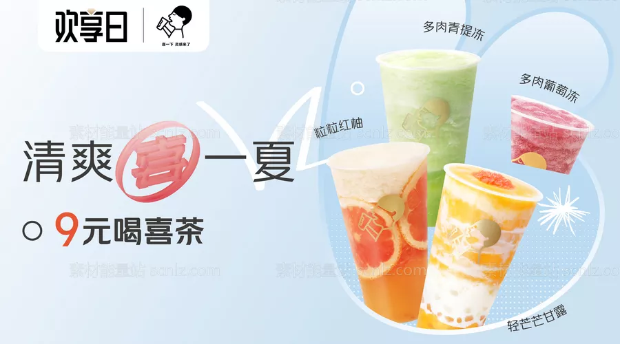 素材能量站-奶茶背景板