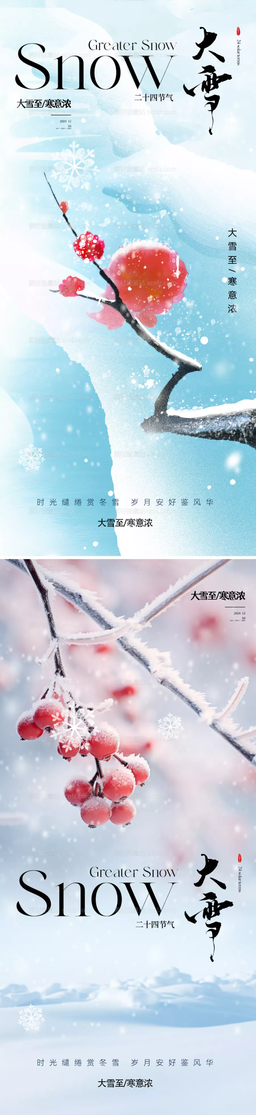 素材能量站-地产美业大雪节气海报