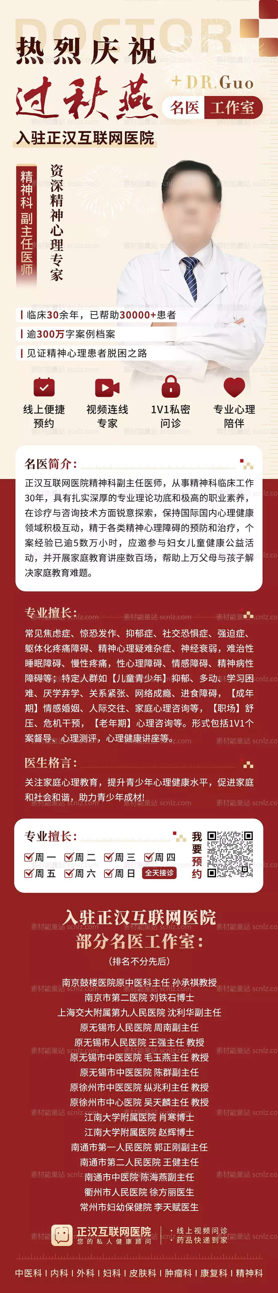 素材能量站-医生专家入驻长图海报