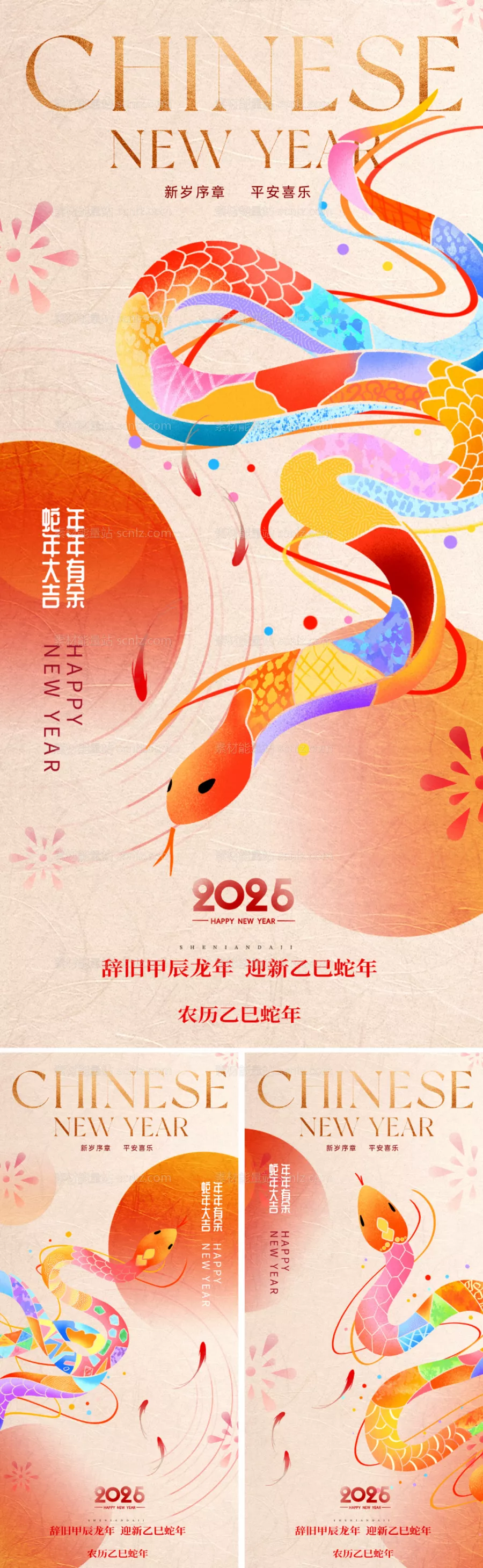 素材能量站-2025蛇年创意海报