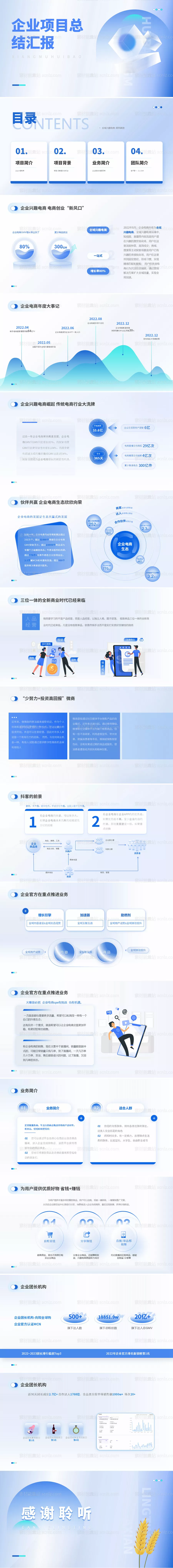 素材能量站-极简商务企业总结汇报ppt