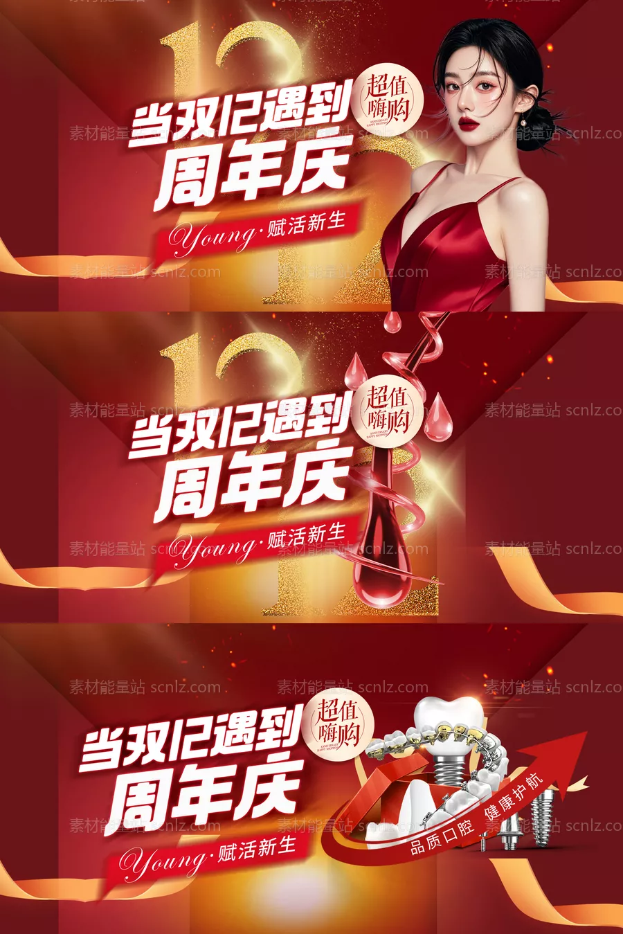 素材能量站-医美口腔植发双12周年庆banner