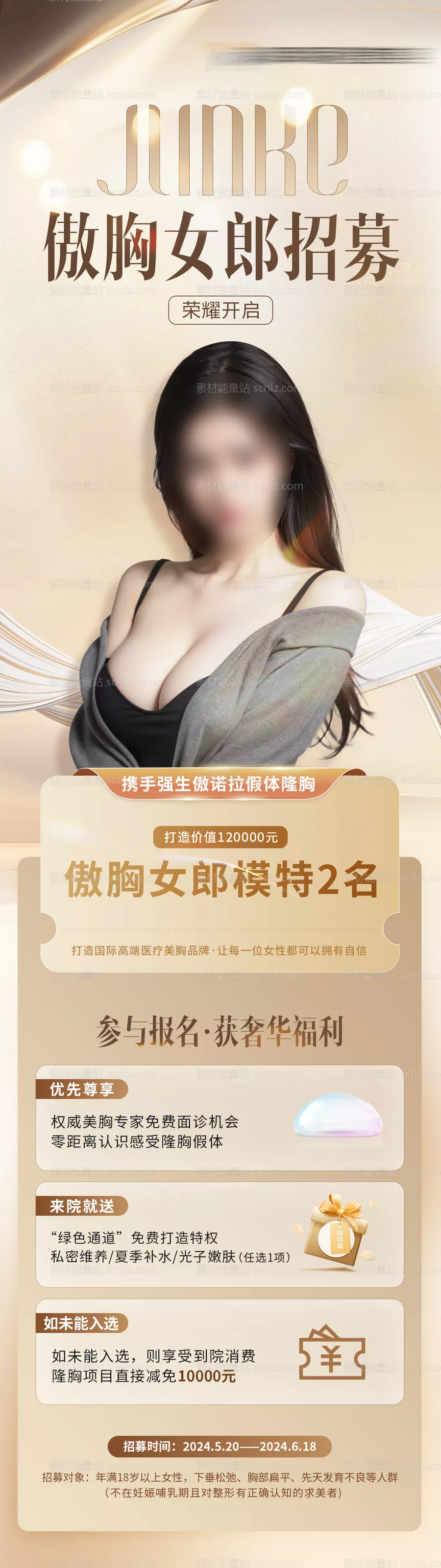 素材能量站-傲胸女郎招募