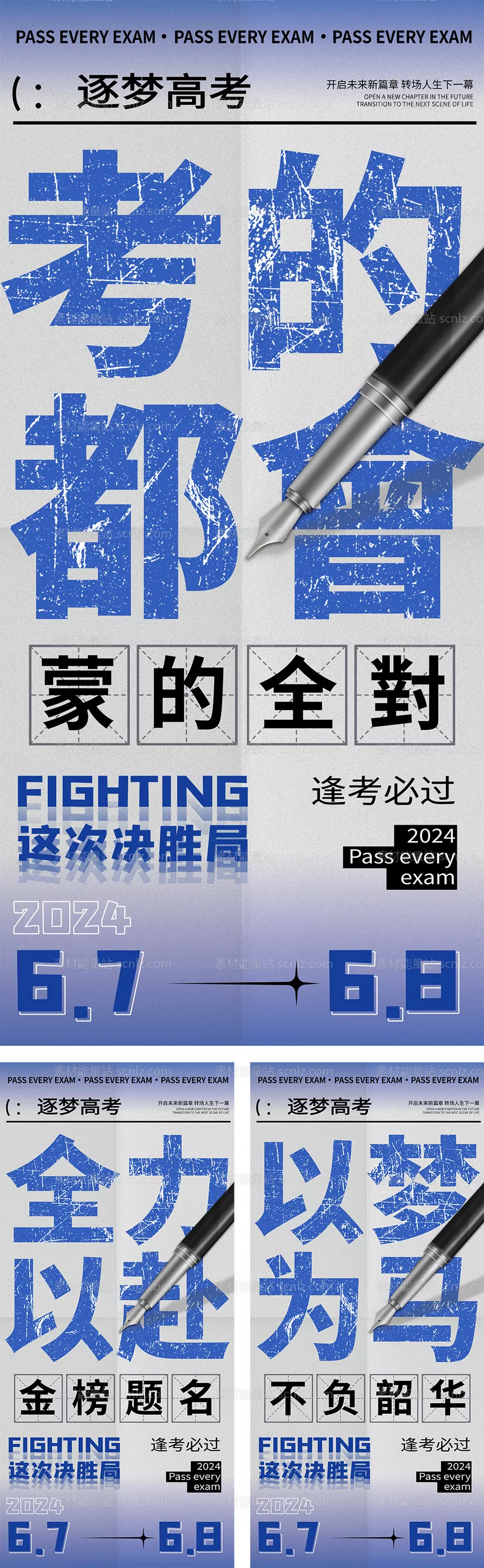 素材能量站-高考创意大字报系列海报