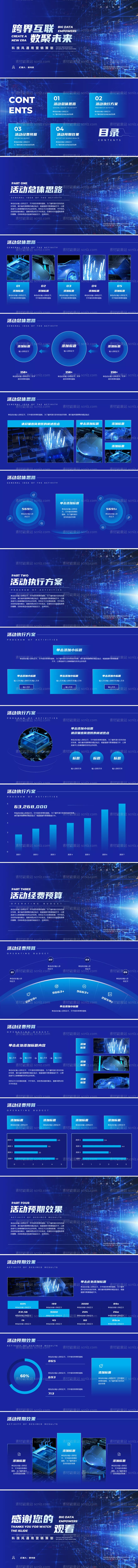素材能量站-蓝色科技产品介绍营销策划PPT