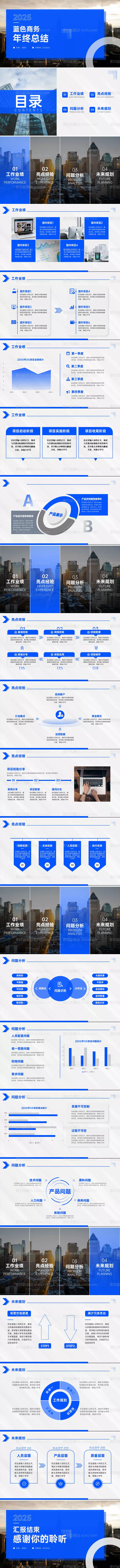 素材能量站-蓝色商务工作总结汇报PPT