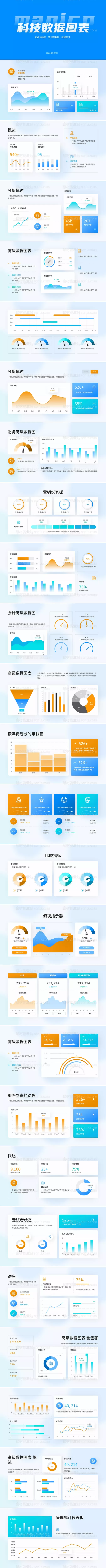 素材能量站-科技数据逻辑图PPT