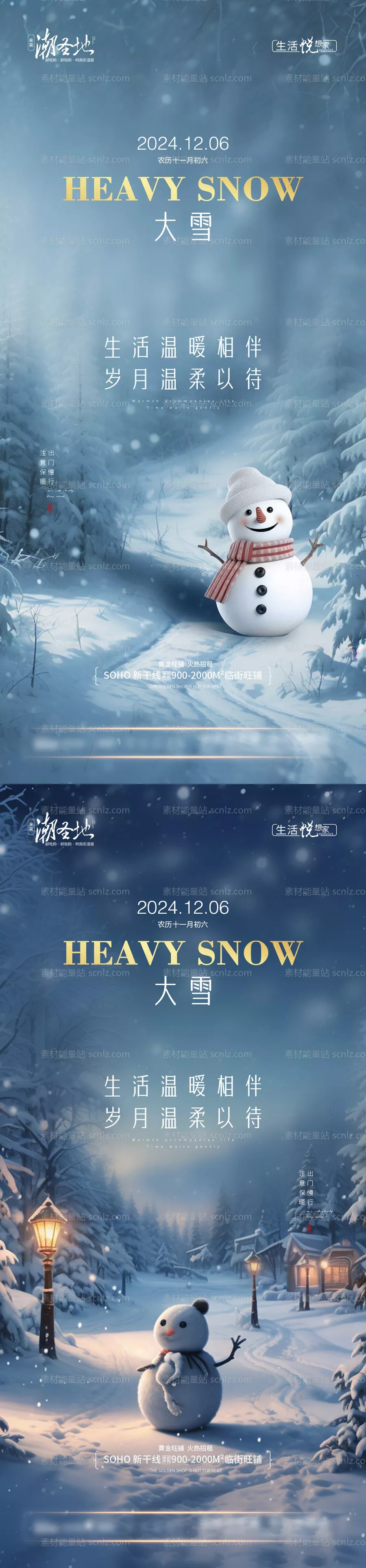 素材能量站-地产大雪节气系列海报