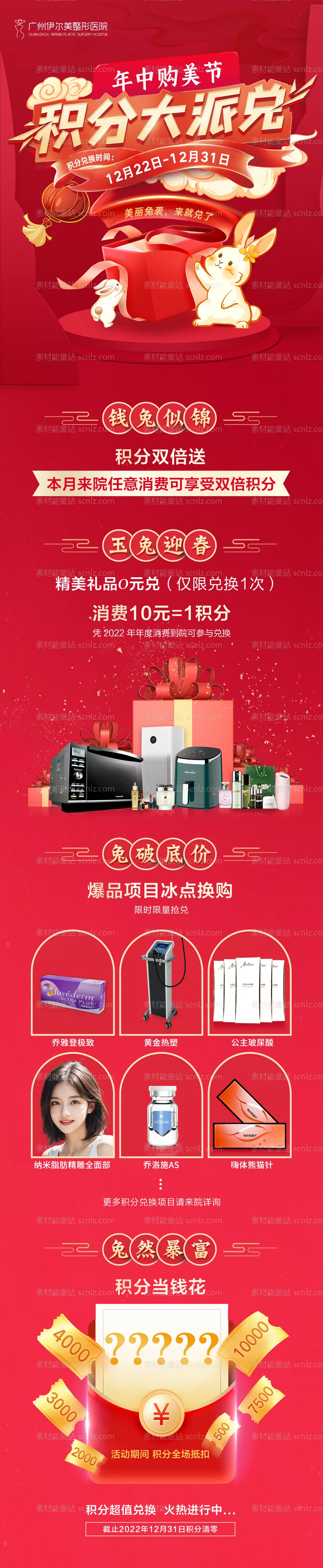 素材能量站-积分大派兑