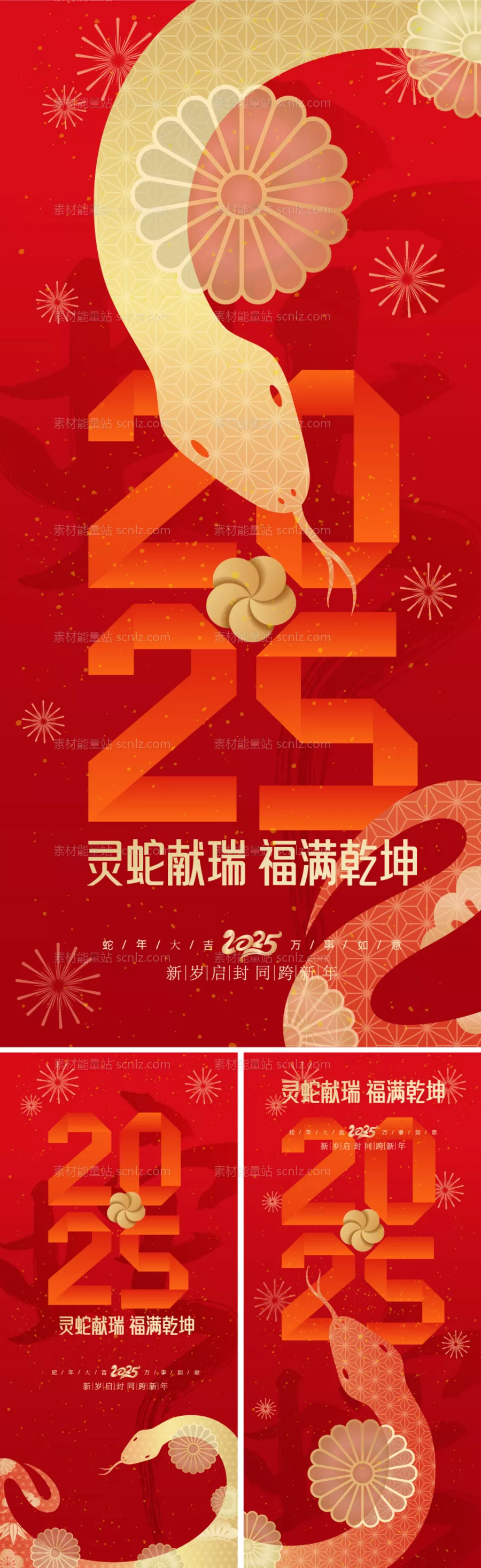 素材能量站-2025蛇年新年海报