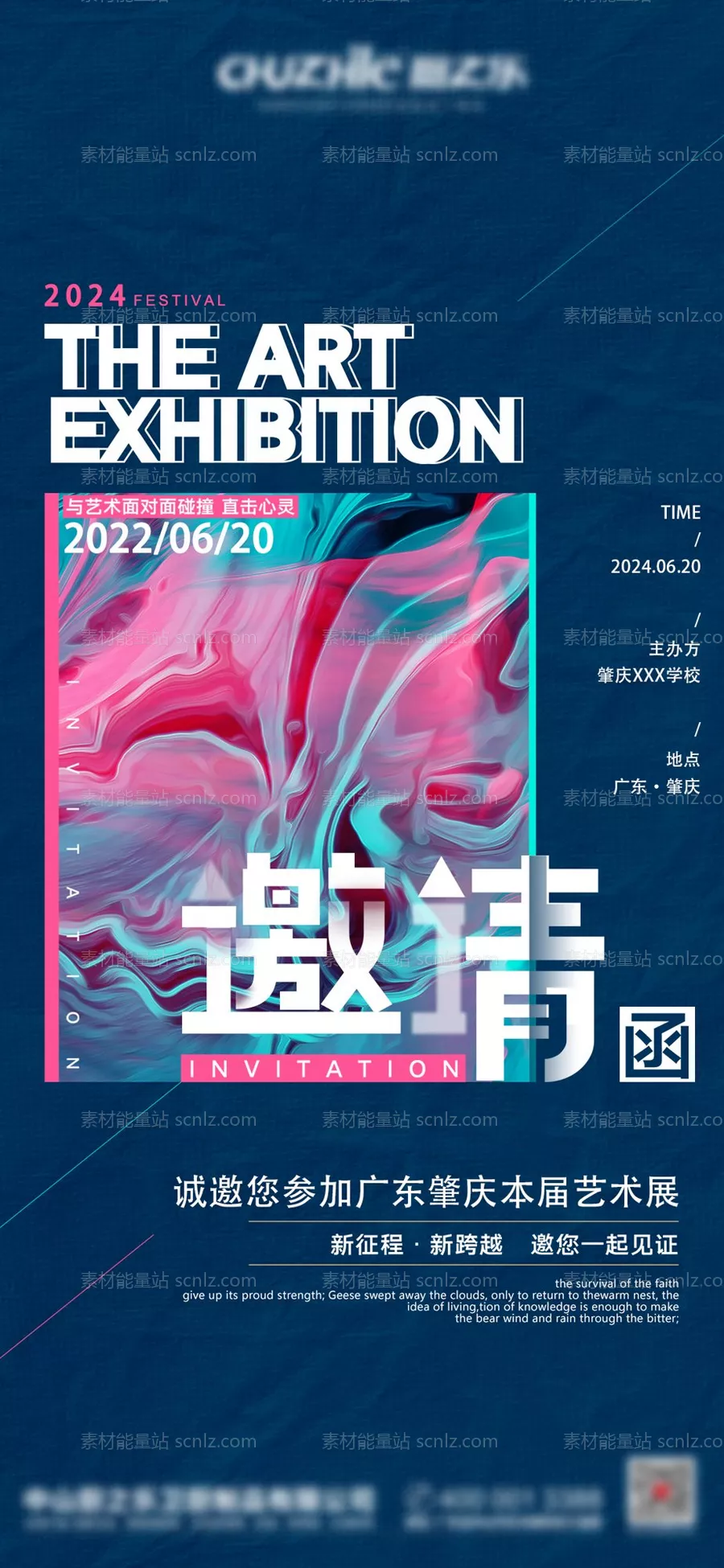 素材能量站-艺术展