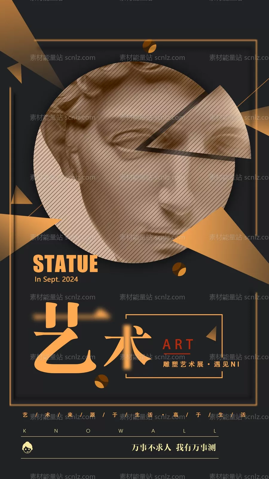 素材能量站-艺术展